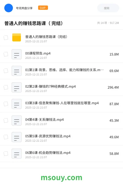 《普通人的赚钱思路课( 完结)》网赚学习资源封面