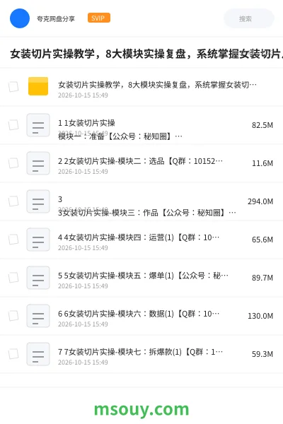 《女装切片实操教学,8大模块实操复盘,系统掌握女装切片从0到1的完整链路》AIGC学习资源封面