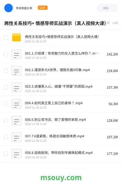 《两性关系技巧+ 情感导师实战演示(真人视频大课)》教程学习资源封面