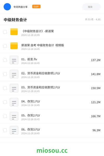 《《中级财务会计》-郭淑荣》会计网盘|学习资源网盘