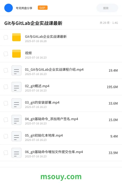 《Git与GitLab企业实战课最新》教程学习资源封面