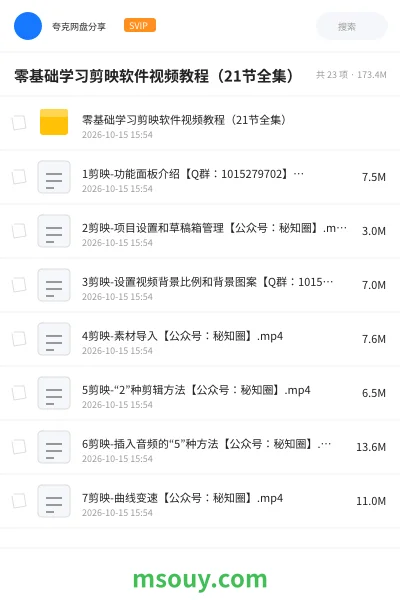 《零基础学习剪映软件视频教程(21节全集)》教程网盘|学习资源网盘