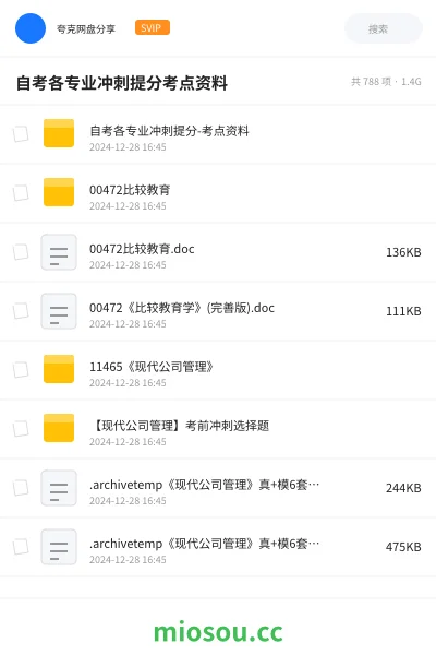 《自考各专业冲刺提分-考点资料》职业资格网盘|学习资源网盘