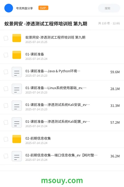 《蚁景网安 -渗透测试工程师培训班 第九期》教程学习资源封面