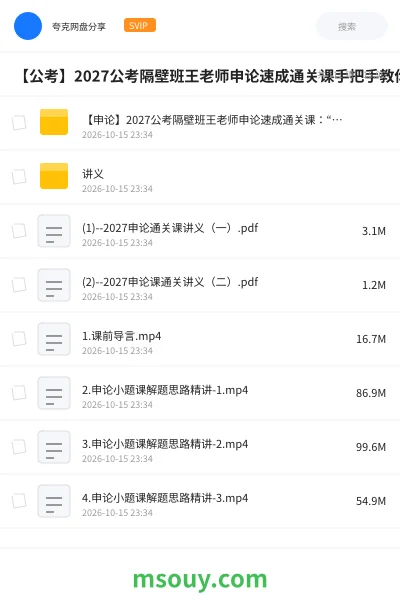 《【公考】2027公考隔壁班王老师申论速成通关课手把手教你零基础到高分》公考学习资源封面
