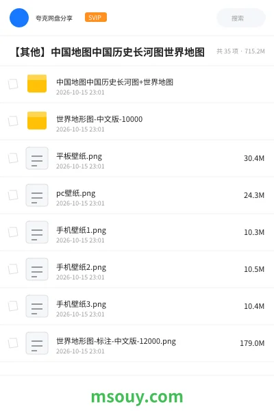 《【其他】中国地图中国历史长河图世界地图》其他网盘｜学习资源网盘
