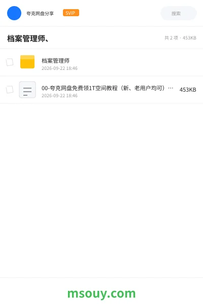 《档案管理师、》职业资格学习资源封面