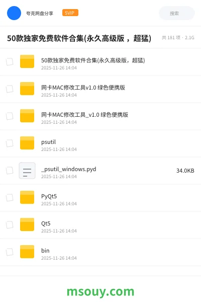 《50款独家免费软件合集(永久高级版 ,超猛)》软件学习资源封面