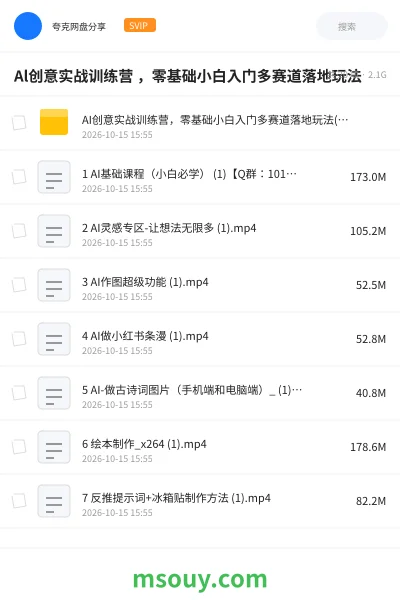 《Al创意实战训练营 ,零基础小白入门多赛道落地玩法》AIGC学习资源封面