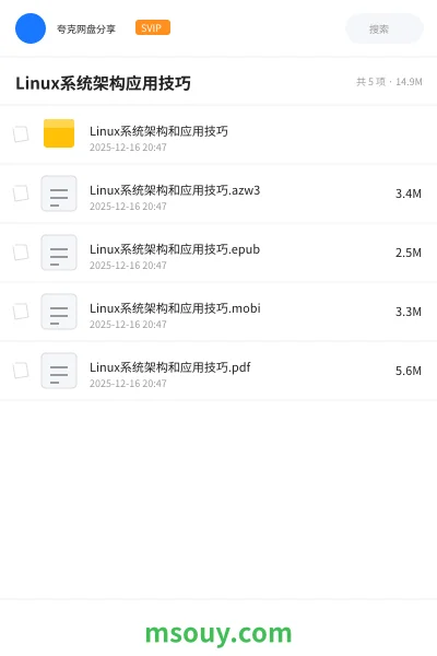 《Linux系统架构应用技巧》AIGC学习资源封面