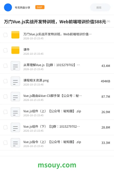 《万门Vue.js实战开发特训班,Web前端培训价值588元》教程学习资源封面