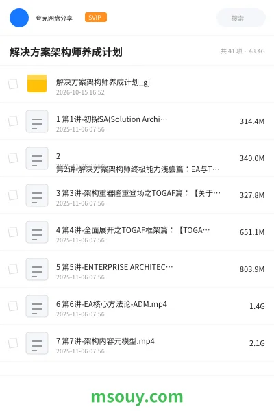 《解决方案架构师养成计划》教程学习资源封面
