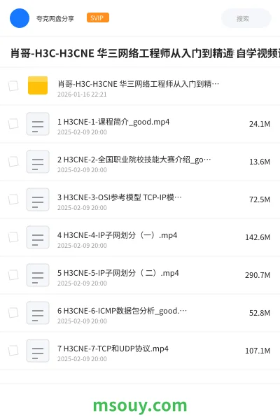 《肖哥-H3C-H3CNE 华三网络工程师从入门到精通 自学视频课》教程网盘|学习资源网盘