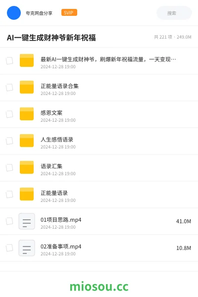 《最新AI一键生成财神爷,刷爆新年祝福流量,一天变现2000+》网赚网盘|学习资源网盘