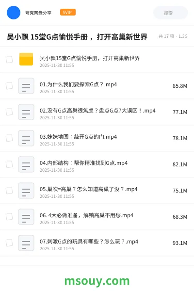 《吴小飘 15堂G点愉悦手册 ,打开高巢新世界》教程学习资源封面