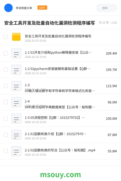 《安全工具开发及批量自动化漏洞检测程序编写》AIGC学习资源封面