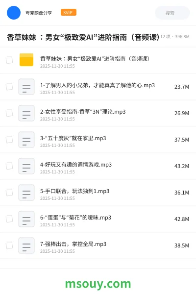 《香草妹妹 :男女“极致爱AI”进阶指南(音频课)》教程学习资源封面