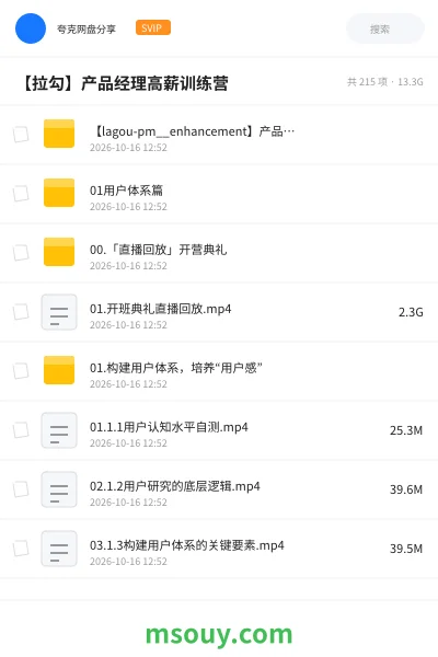 《【拉勾】产品经理高薪训练营》教程学习资源封面
