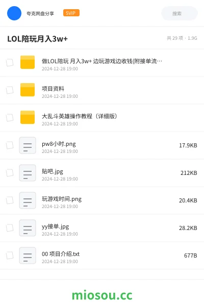《做LOL陪玩 月入3w+ 边玩游戏边收钱(附接单流程)》网赚网盘|学习资源网盘