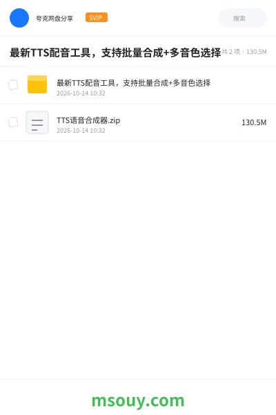 《最新TTS配音工具,支持批量合成+多音色选择》AIGC学习资源封面