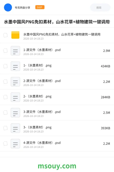 《水墨中国风PNG免扣素材,山水花草+植物建筑一键调用》软件学习资源封面