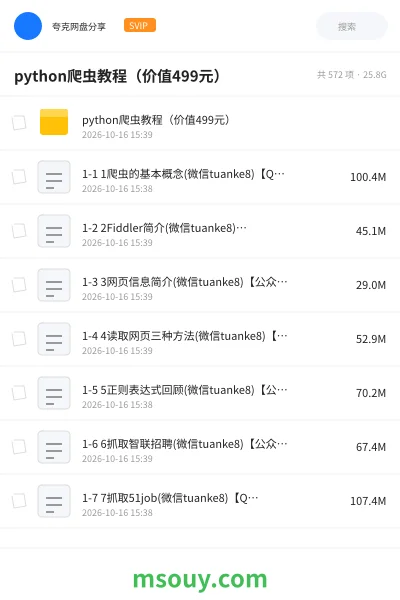 《python爬虫教程(价值499元)》教程学习资源封面