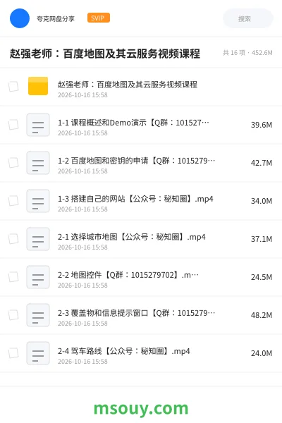 《赵强老师:百度地图及其云服务视频课程》AIGC学习资源封面