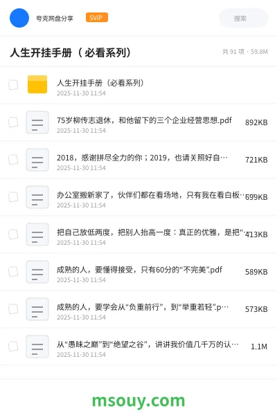 《人生开挂手册( 必看系列)》书刊学习资源封面