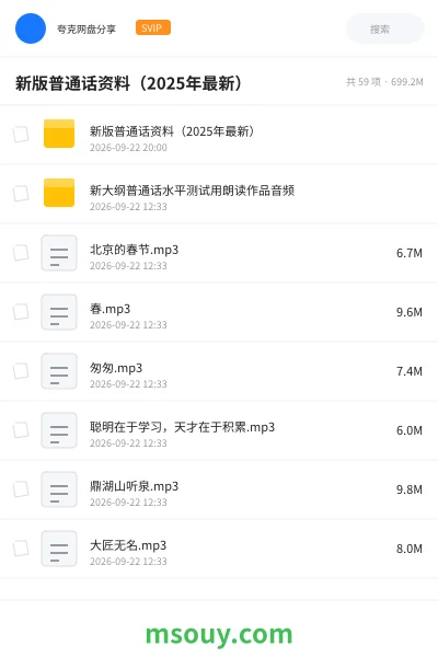 《新版普通话资料(2025年最新)》学习资源学习资源封面
