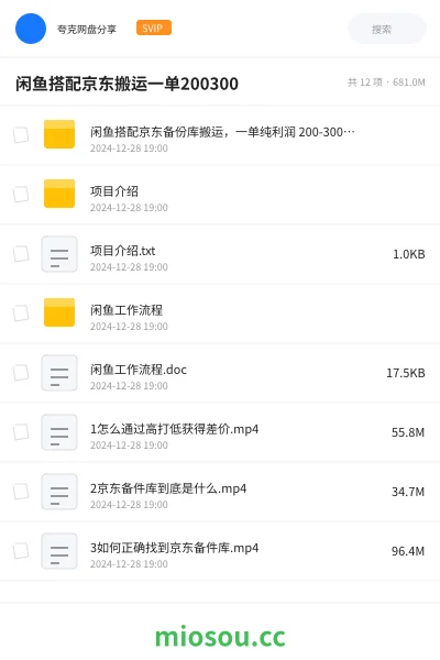 《闲鱼搭配京东备份库搬运，一单纯利润 200-300，全部正品靠谱，适合新手！》网赚网盘｜学习资源网盘