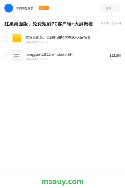 《红果桌面版,免费短剧PC客户端+大屏畅看》软件学习资源封面