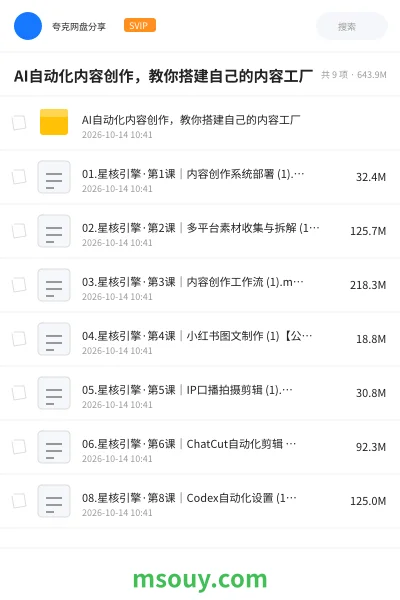 《AI自动化内容创作,教你搭建自己的内容工厂》AIGC学习资源封面