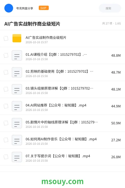 《AI广告实战制作商业级短片》AIGC学习资源封面