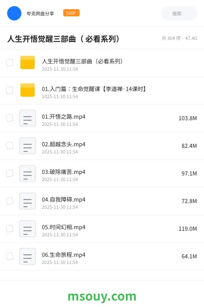 《人生开悟觉醒三部曲( 必看系列)》教程学习资源封面