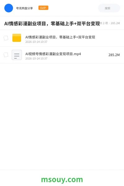 《AI情感彩漫副业项目,零基础上手+双平台变现》AIGC学习资源封面