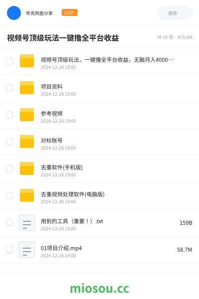 《视频号顶级玩法，一键撸全平台收益，无脑月入40000+，纯小白也能百分百原创》网赚网盘｜学习资源网盘