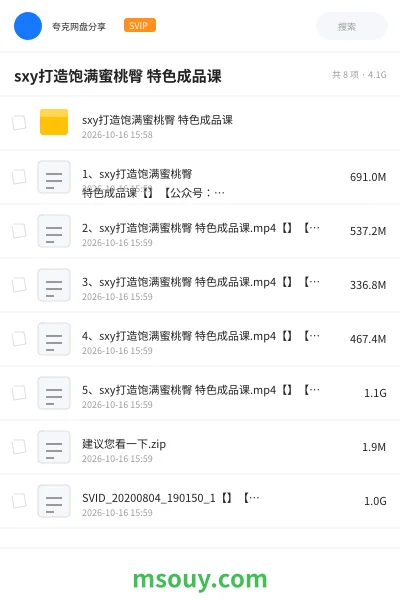 《sxy打造饱满蜜桃臀 特色成品课》AIGC网盘｜学习资源网盘