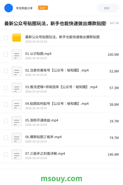 《最新公众号贴图玩法,新手也能快速做出爆款贴图》AIGC学习资源封面