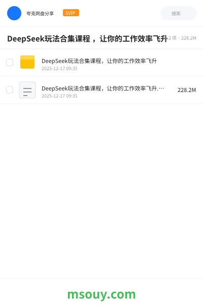《DeepSeek玩法合集课程 ,让你的工作效率飞升》AIGC学习资源封面