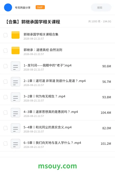 《【合集】郭继承国学相关课程》教程学习资源封面