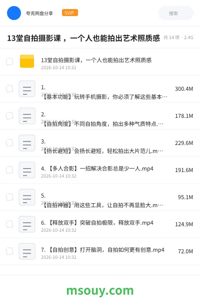《13堂自拍摄影课 ,一个人也能拍出艺术照质感》教程学习资源封面