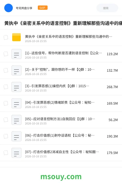 《黄执中《亲密关系中的语言控制》重新理解那些沟通中的痛苦时刻》教程学习资源封面