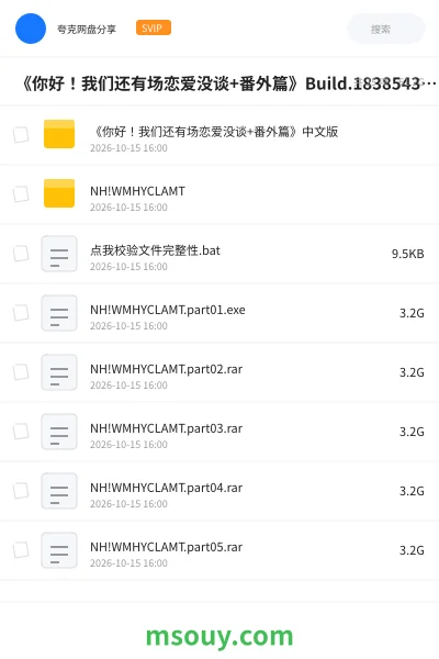 《《你好!我们还有场恋爱没谈+番外篇》Build.18385433中文版》游戏学习资源封面