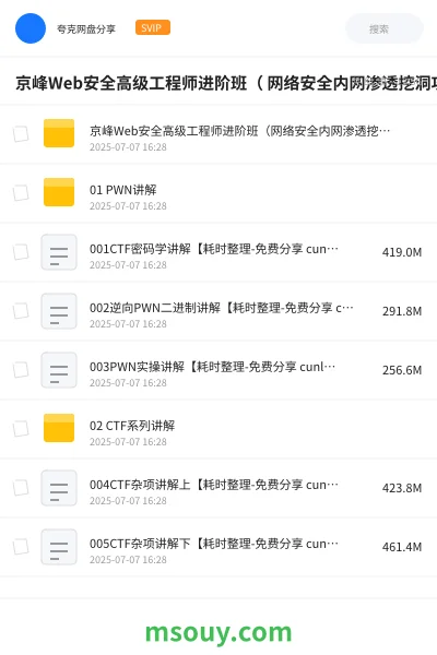 《京峰Web安全高级工程师进阶班( 网络安全内网渗透挖洞攻防)》教程学习资源封面