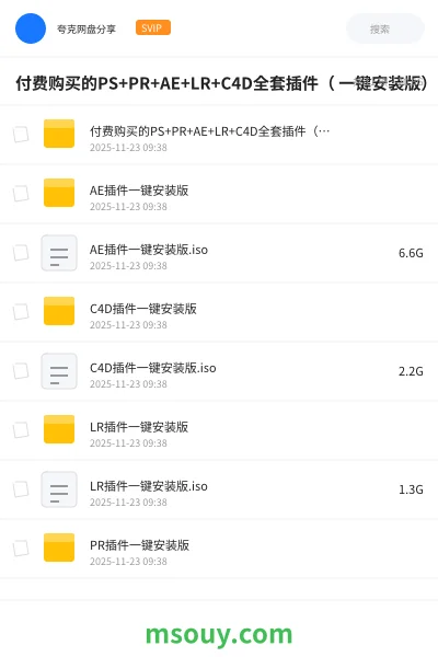 《付费购买的PS+PR+AE+LR+C4D全套插件( 一键安装版)》AIGC学习资源封面