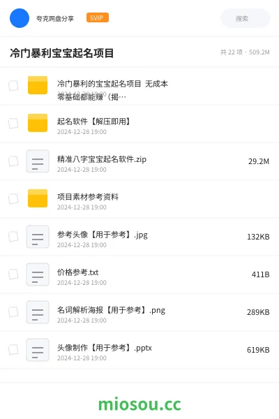 《冷门暴利的宝宝起名项目 无成本 零基础都能赚(揭秘)》网赚学习资源封面