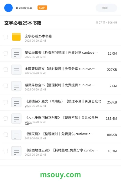 《玄学必看25本书籍》书刊学习资源封面