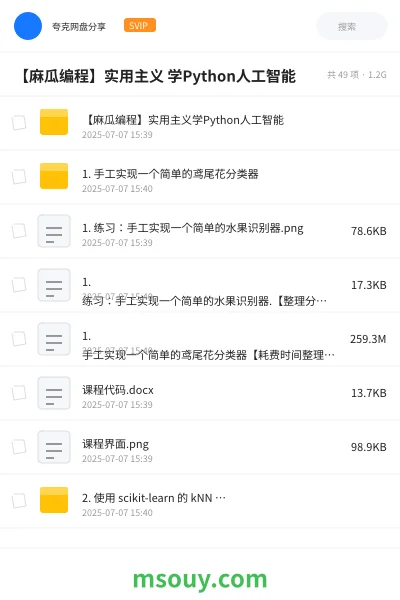 《【麻瓜编程】实用主义 学Python人工智能》AIGC学习资源封面