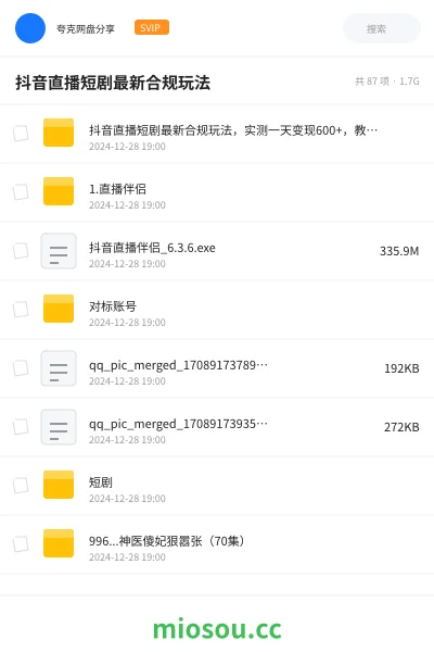 《抖音直播短剧最新合规玩法，实测一天变现600+，教程+素材全解析》网赚网盘｜学习资源网盘
