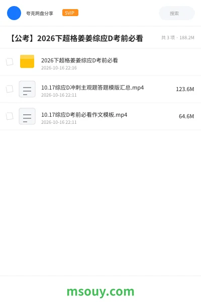 《【公考】2026下超格姜姜综应D考前必看》公考学习资源封面
